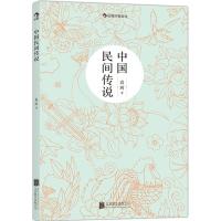 中国民间传说 袁珂 著 著 文学 文轩网