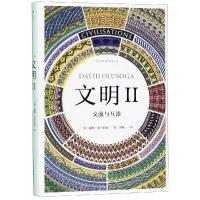 文明II:交流与互渗智慧宫丛书004 (英)戴维?奥卢索加 著 郭帆 译 社科 文轩网