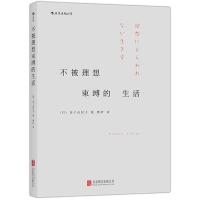 不被理想束缚的生活 (日)金子由纪子 著;烨伊 译 著作 文学 文轩网