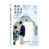 收纳.让家务更轻松 (日)本多沙织 著 陈怡萍 译 生活 文轩网