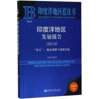 印度洋地区发展报告 朱翠萍 主编 经管、励志 文轩网