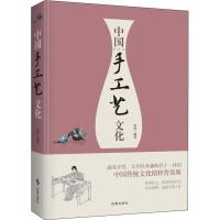 中国手工艺文化 家伟 著 经管、励志 文轩网