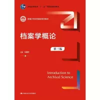 档案学概论 第3版 冯惠玲 编 大中专 文轩网