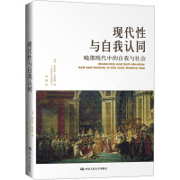 现代性与自我认同 晚期现代中的自我与社会 (英)安东尼·吉登斯 著 夏璐 译 经管、励志 文轩网