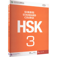 HSK标准教程 3 姜丽萍 编 文教 文轩网