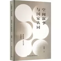 空间叙事与国家认同 格温朵琳·布鲁克斯诗歌研究 史丽玲 著 文学 文轩网