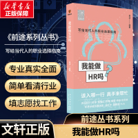 我能做HR吗 章凌 编 经管、励志 文轩网