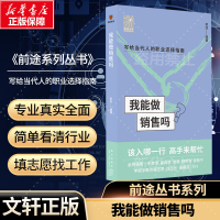 我能做销售吗 章凌 编 经管、励志 文轩网