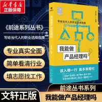 我能做产品经理吗 吕志超 编 经管、励志 文轩网