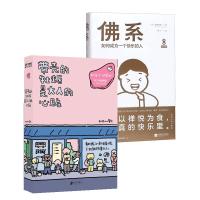 带壳的牡蛎是大人的心脏+佛系 如何成为一个快乐的人 漫画金装版 拟泥nini 绘等 文学 文轩网