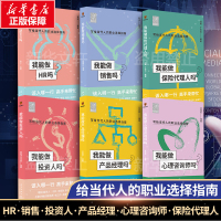 我能做HR销售投资人产品经理心理咨询师保险代理人吗 选职业换赛道入行参考书 得到图书 著 经管、励志 文轩网