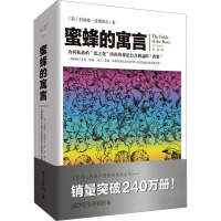 蜜蜂的寓言 2023年全译插图本 (荷)伯纳德·曼德维尔 著 耿丽 译 经管、励志 文轩网