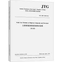 公路路基路面现场测试规程(英文版) JTG 3450-2019(EN) 中国路桥工程有限责任公司 编 专业科技 文轩网