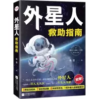 外星人救助指南 杨董 著 文学 文轩网
