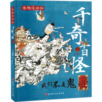 千奇百怪 (日)金子信久 著 司捷 译 (日)歌川国芳 绘 艺术 文轩网