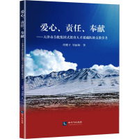 爱心、责任、奉献——天津市首批组团式教育人才援藏队的支教岁月 周耀才,刘丽颖 著 文教 文轩网