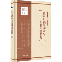 张宗良临证实录与组合用药精粹 张伏川,张三川,张向东 编 生活 文轩网