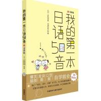 我的第一本日语50音 吉松由美 著 文教 文轩网