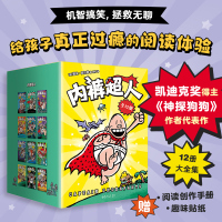 内裤超人(全12册) (美)戴夫·皮尔奇 著 柳杉 译 少儿 文轩网
