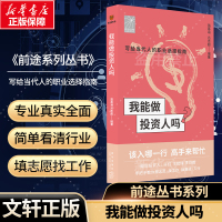 我能做投资人吗? 翁慕涵,吕志超 编 经管、励志 文轩网