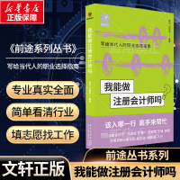 我能做注册会计师吗 章凌,刘晓蕊 编 经管、励志 文轩网