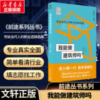 我能做建筑师吗 廖偌熙 编 专业科技 文轩网