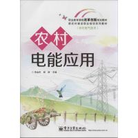 农村电能应用 李金伴,郎涛 编 著作 专业科技 文轩网