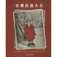 安娜的新大衣