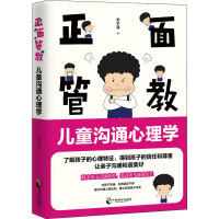 正面管教 儿童沟通心理学 乔子清 著 文教 文轩网