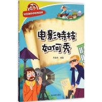 电影特技如何秀 齐浩然 编著 著 文教 文轩网