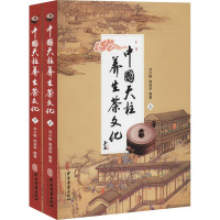 中国天柱养生茶文化(全2册) 刘少雄,周淑华 编 生活 文轩网