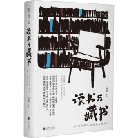 读书与藏书 27位文化名家的私人阅读史 绿茶 绘 文学 文轩网