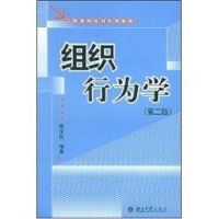 工商管理培训系列教程—组织行为学(第二版) 荆学民 编著 著 著 大中专 文轩网