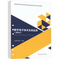 数字电子技术及其应用(活页式) 张莉,吴昕 编 大中专 文轩网