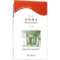 京味美文 刘征 编著 经管、励志 文轩网