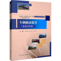 车辆制动装置(含实训手册) 1 车辆制动装置 李西安,王亦军,葛磊 编 大中专 文轩网