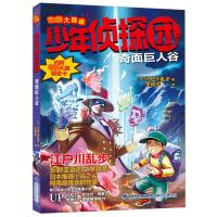 奇面巨人谷 (日)江户川乱步 著 金晓宇 译 少儿 文轩网