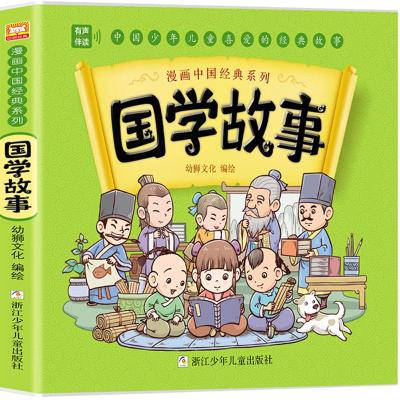 漫画中国经典系列:国学故事(水晶封皮) 幼狮文化 著 少儿 文轩网