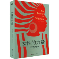 女性的力量 (刚果)德尼·穆奎格 著 任爱红 译 经管、励志 文轩网