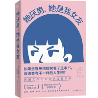 预售她厌男,她是我女友/[韩]闵智炯 [韩]闵智炯 著 文学 文轩网