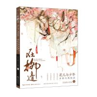 在柳边 日出的小太阳 著 著 艺术 文轩网