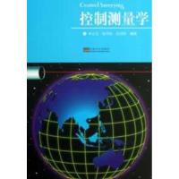 控制测量学 李玉宝 等 著作 专业科技 文轩网