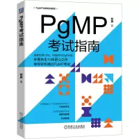 PgMP考试指南 林勇 著 经管、励志 文轩网