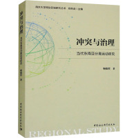 冲突与治理 当代东南亚分离运动研究 靳晓哲 著 郑先武 编 社科 文轩网