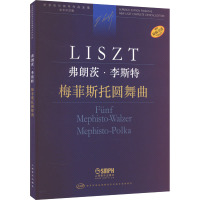 梅菲斯托圆舞曲 (匈)尹尔·苏约克,尹尔·梅祖 编 陆平 译 艺术 文轩网