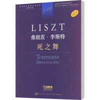 死之舞 (匈)尹尔·苏约克,尹尔·梅祖,安德烈·卡奇玛切克 编 陆平 译 艺术 文轩网