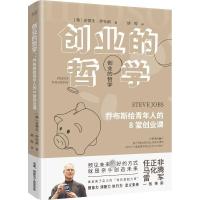 创业的哲学 乔布斯给青年人的8堂创业课 (美)乔布斯 著 胡晔 译 经管、励志 文轩网