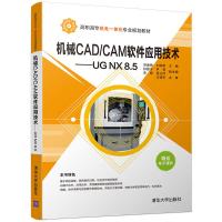 机械CAD/CAM软件应用技术 邓俊梅,刘瑞明 主编 大中专 文轩网