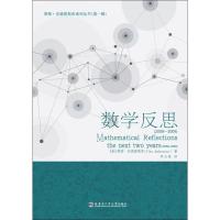 数学反思(2008-2009) (美)蒂图·安德雷斯库(Titu Andreescu) 著 郑元禄 译 文教 文轩网