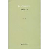 在期待之中 赵琼 著 文学 文轩网